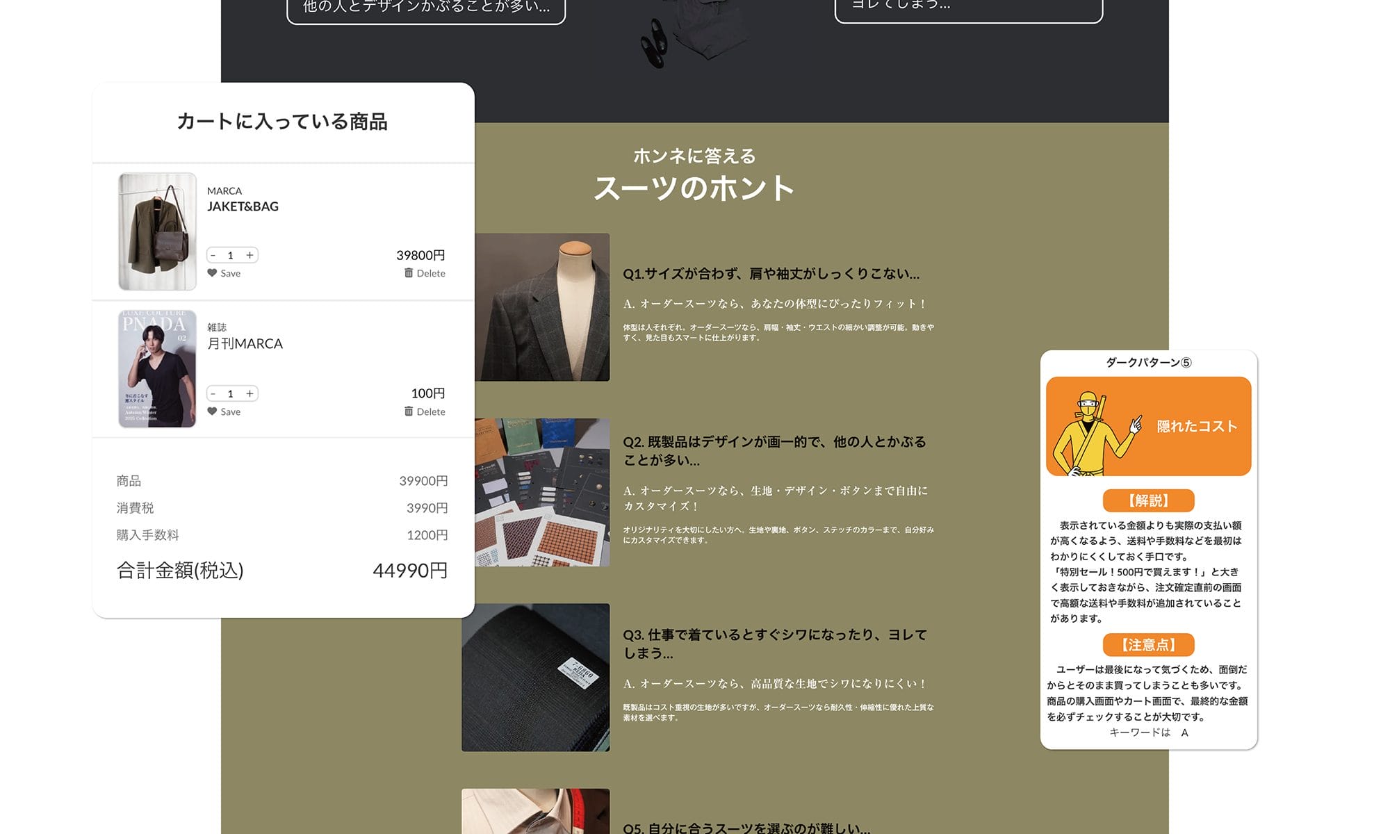 人を欺くデザインを観察し、デザインの学びに活かす研究　─遊んで学ぶダークパターンWEBの提案─