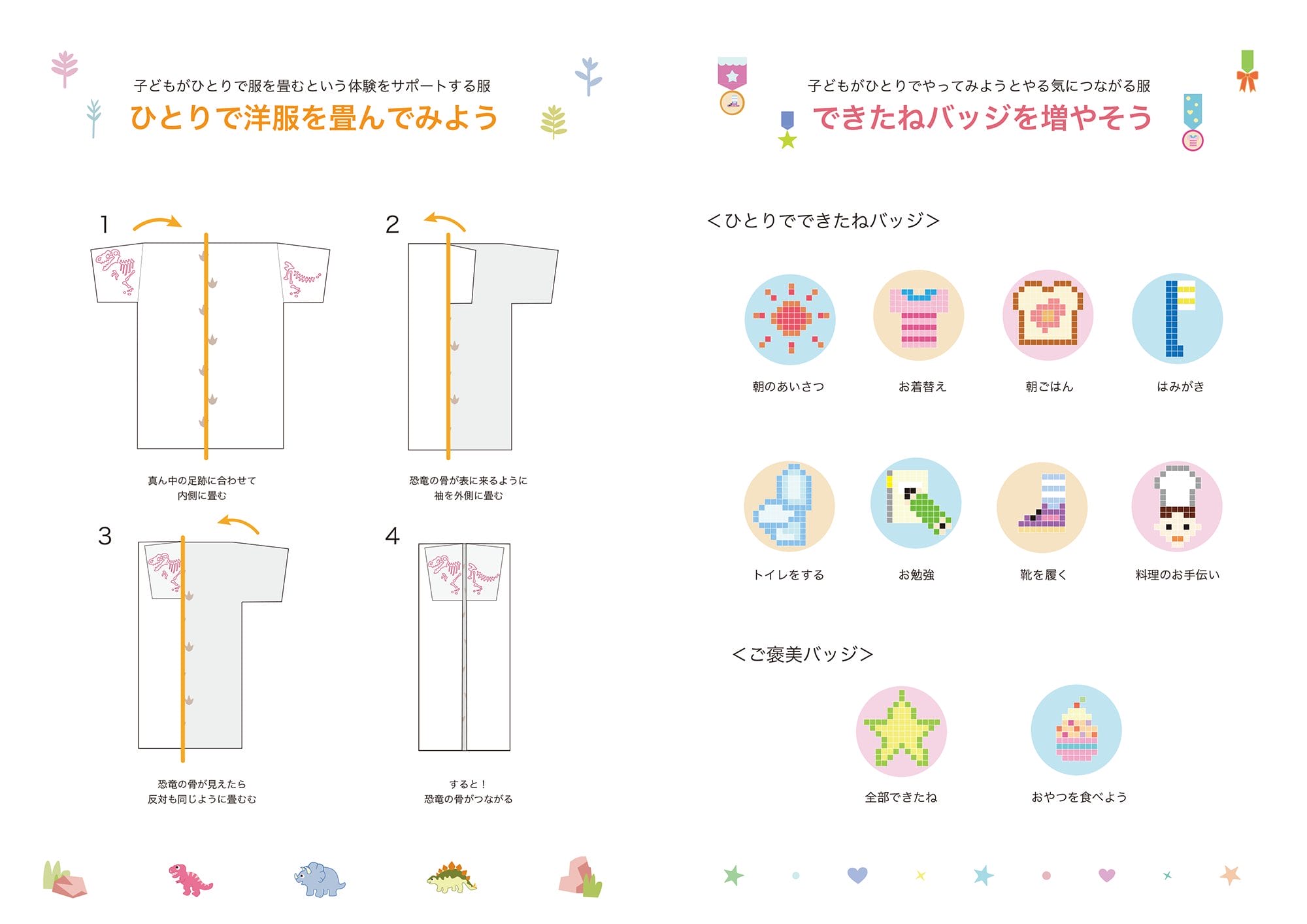 子どもの自立をサポートする親子のための子ども服