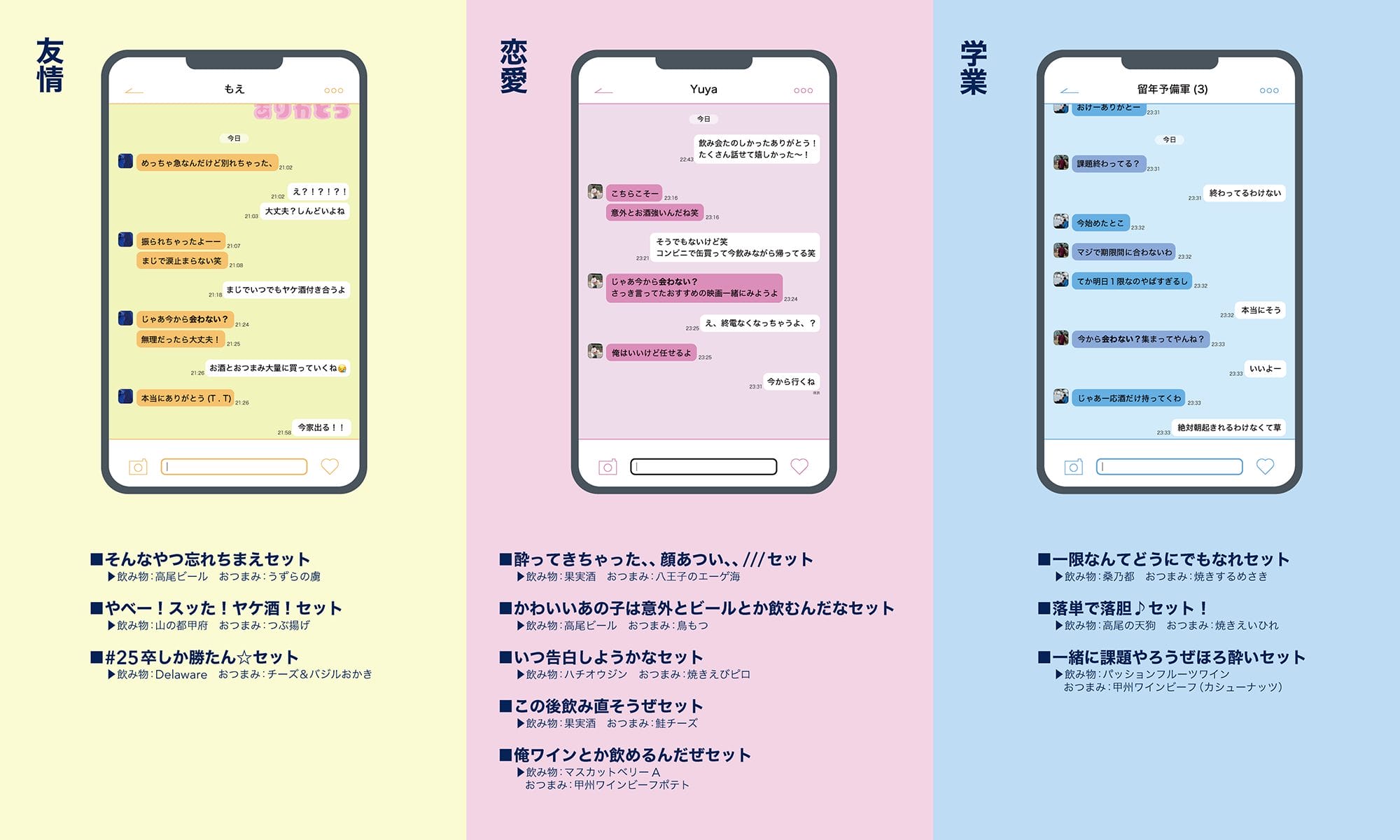 お酒を通したコミュニケーションを活性化する研究　─アワない？～特急あずさ酔いどれ旅～─