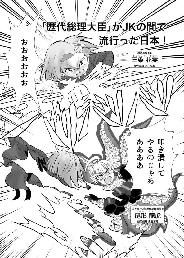 プライムミニスターバトル