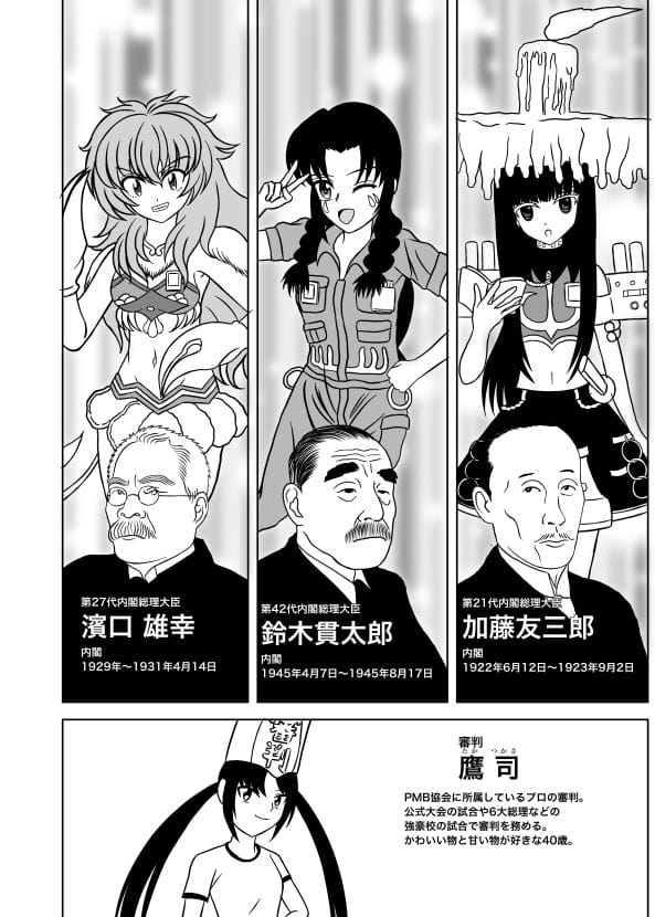 プライムミニスターバトル