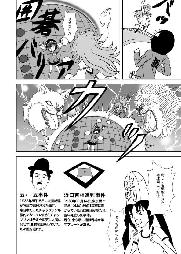 プライムミニスターバトル