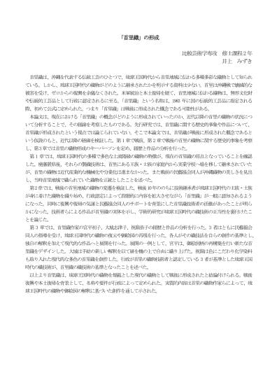 「首里織」の形成