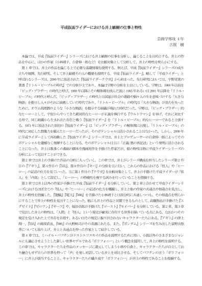 平成仮面ライダーにおける井上敏樹の仕事と特性