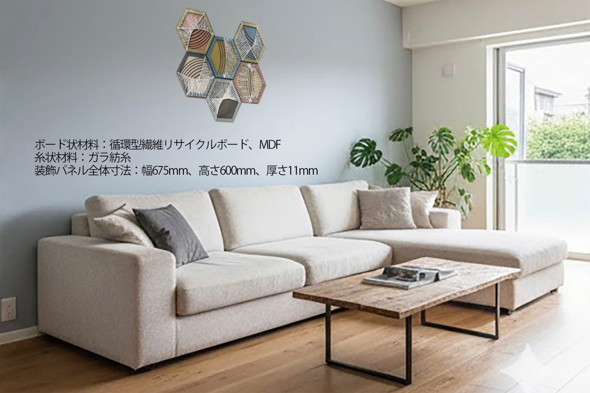 自然材料による組み替え可能な壁面装飾パネルのデザイン