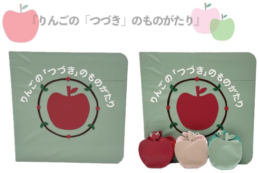 アップサイクル材を用いた子どものためのインテリアアイテム