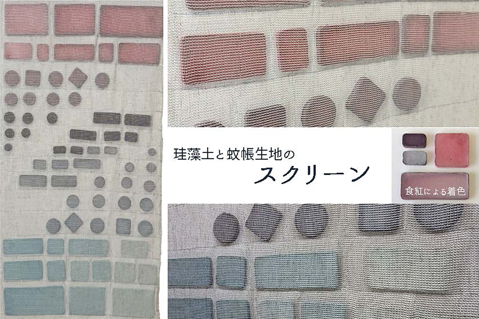 土材を用いたインテリアアイテム