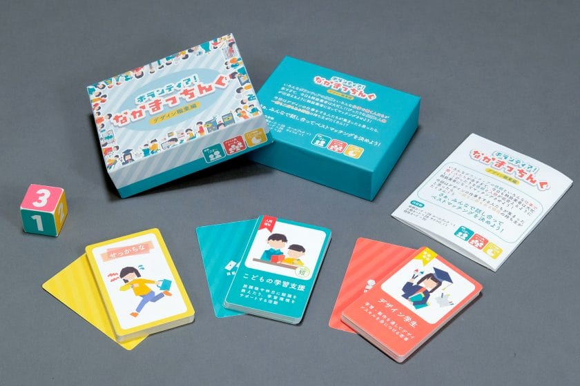 デザイン学生を地域コミュニティにつなぐカードゲーム『ボランティア！ なかまっちんぐ』