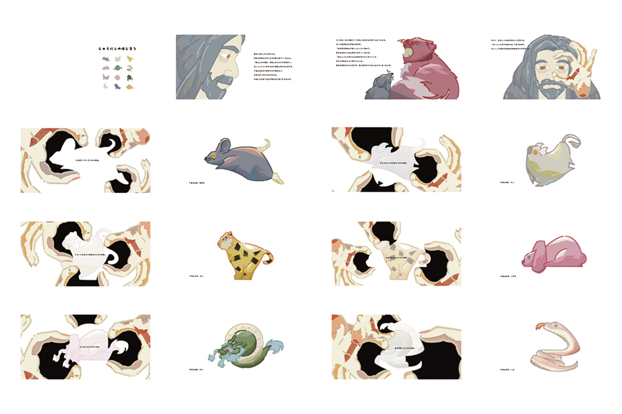 主観的輪郭を利用した表現技法の検討