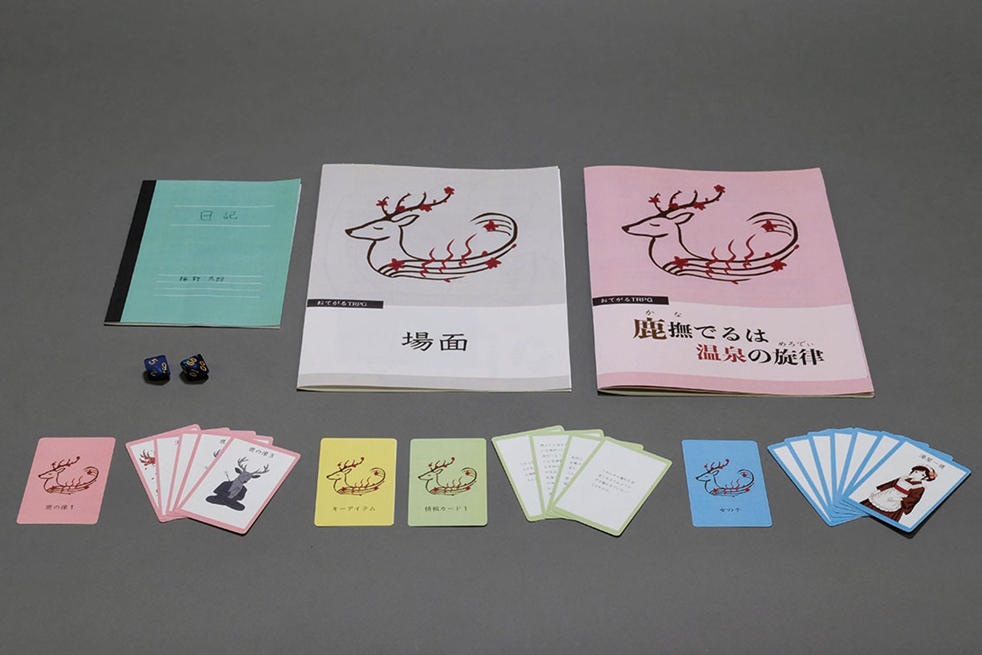 地域コミュニケーションを支援するTRPG『鹿撫でるは温泉の旋律』