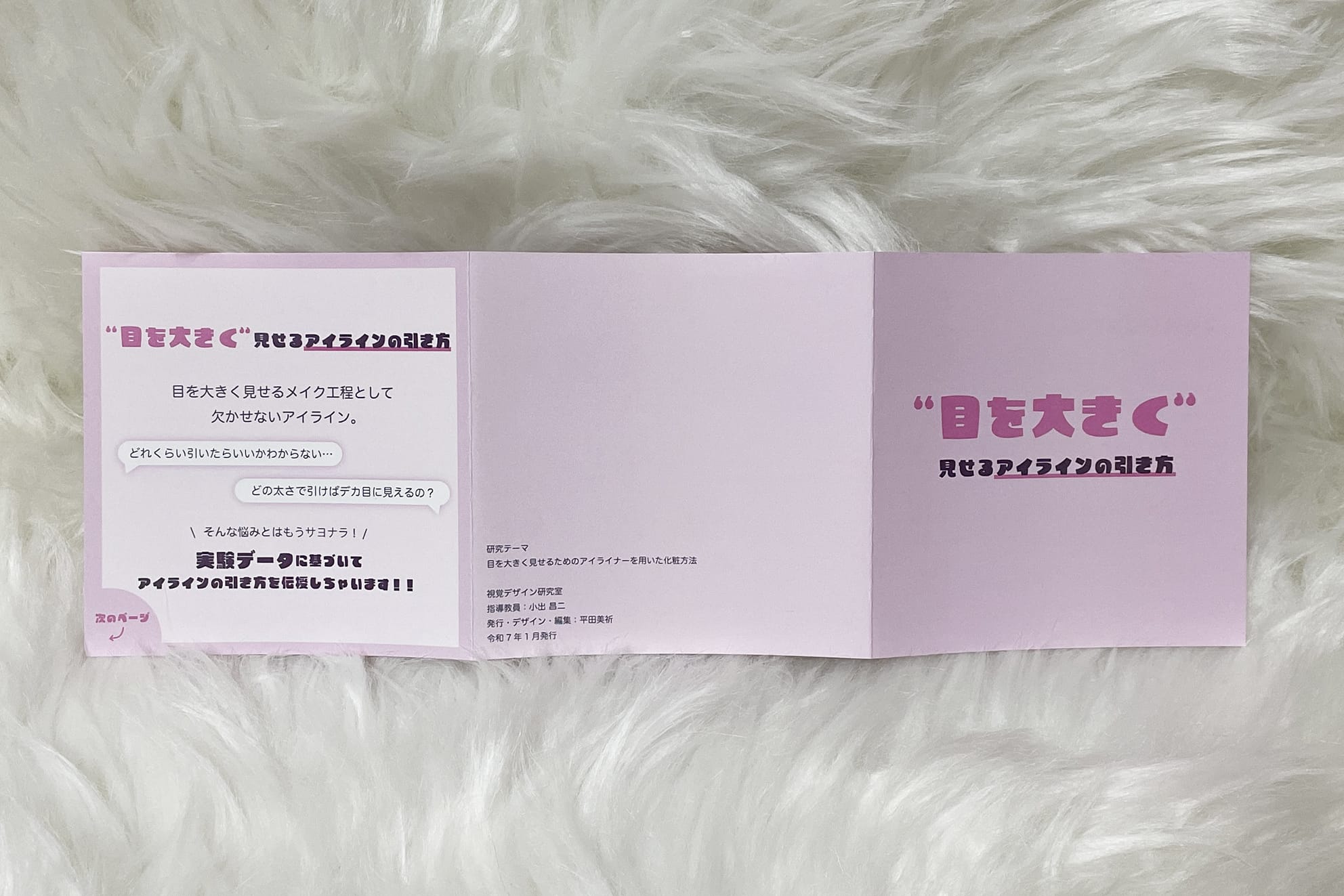 目を大きく見せるためのアイライナーを用いた化粧方法