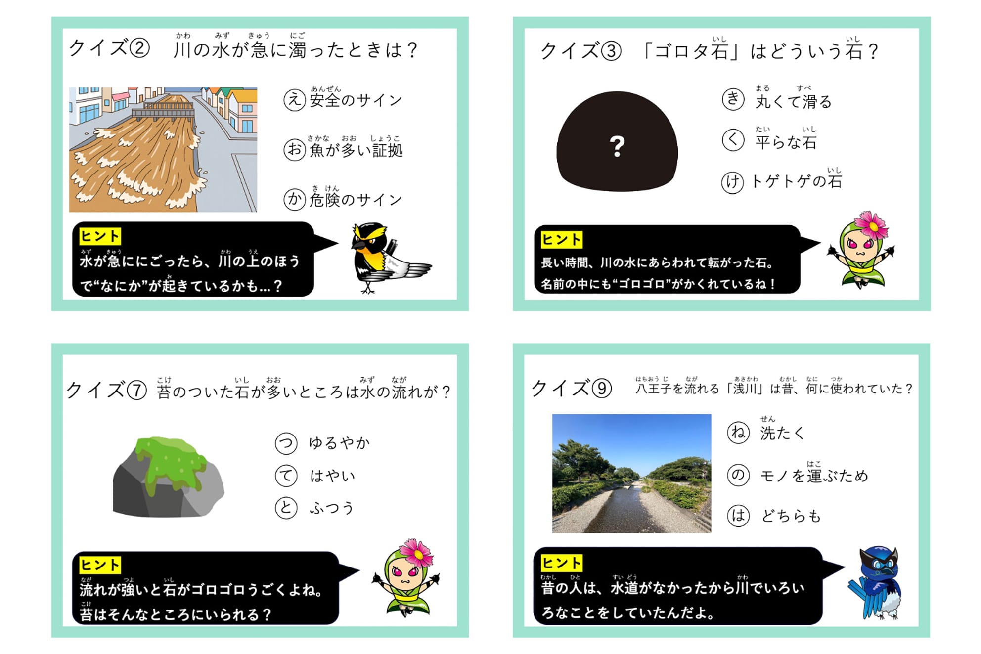 水辺安全教育を目的としたクイズ・謎解き体験プログラム