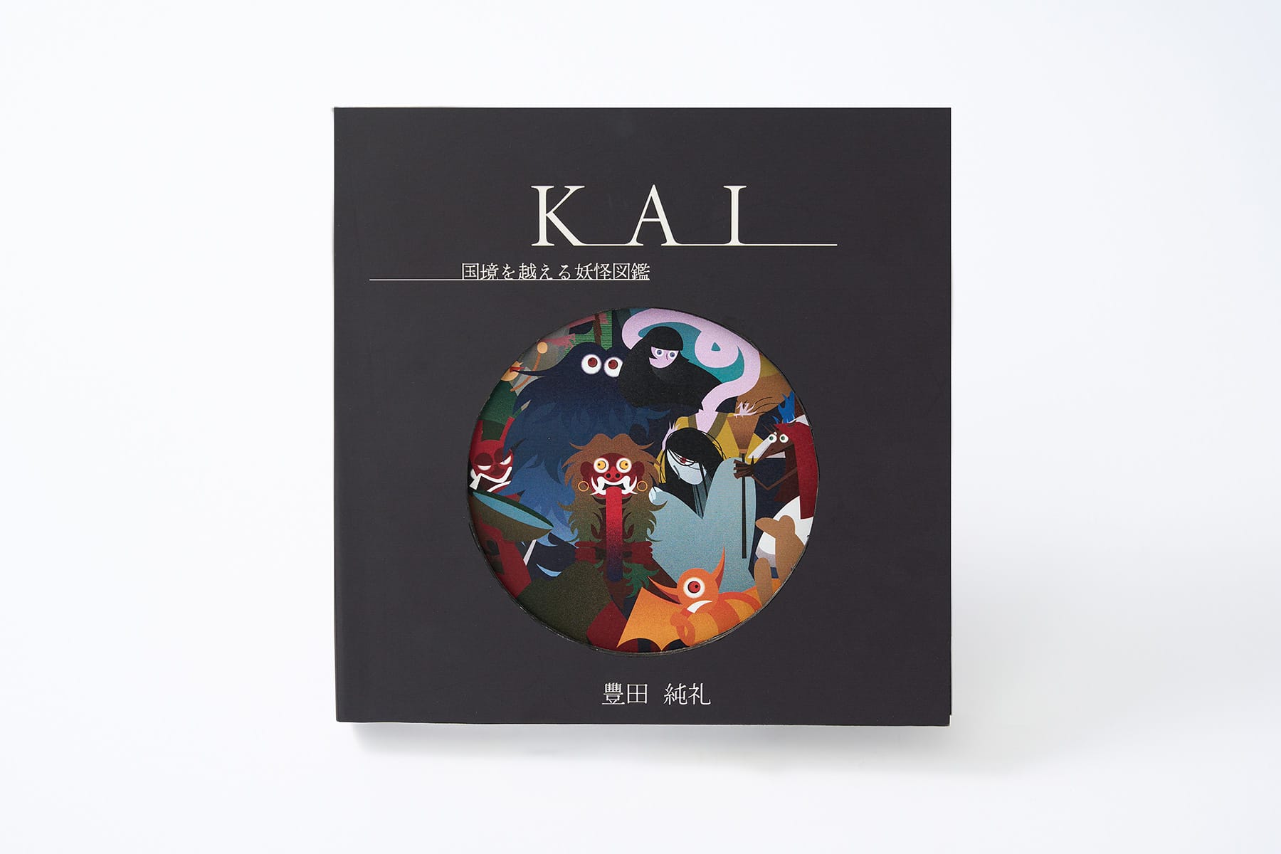 KAI －国境を越える妖怪図鑑－