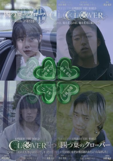 四つ葉のクローバー