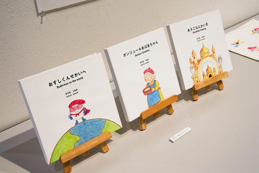 世界の食文化の多様性を伝えるための絵本