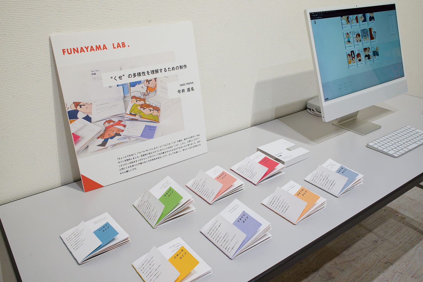 “くせ”の多様性を理解するための制作