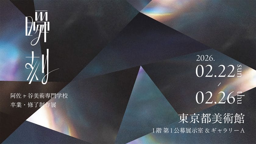 阿佐ヶ谷美術専門学校