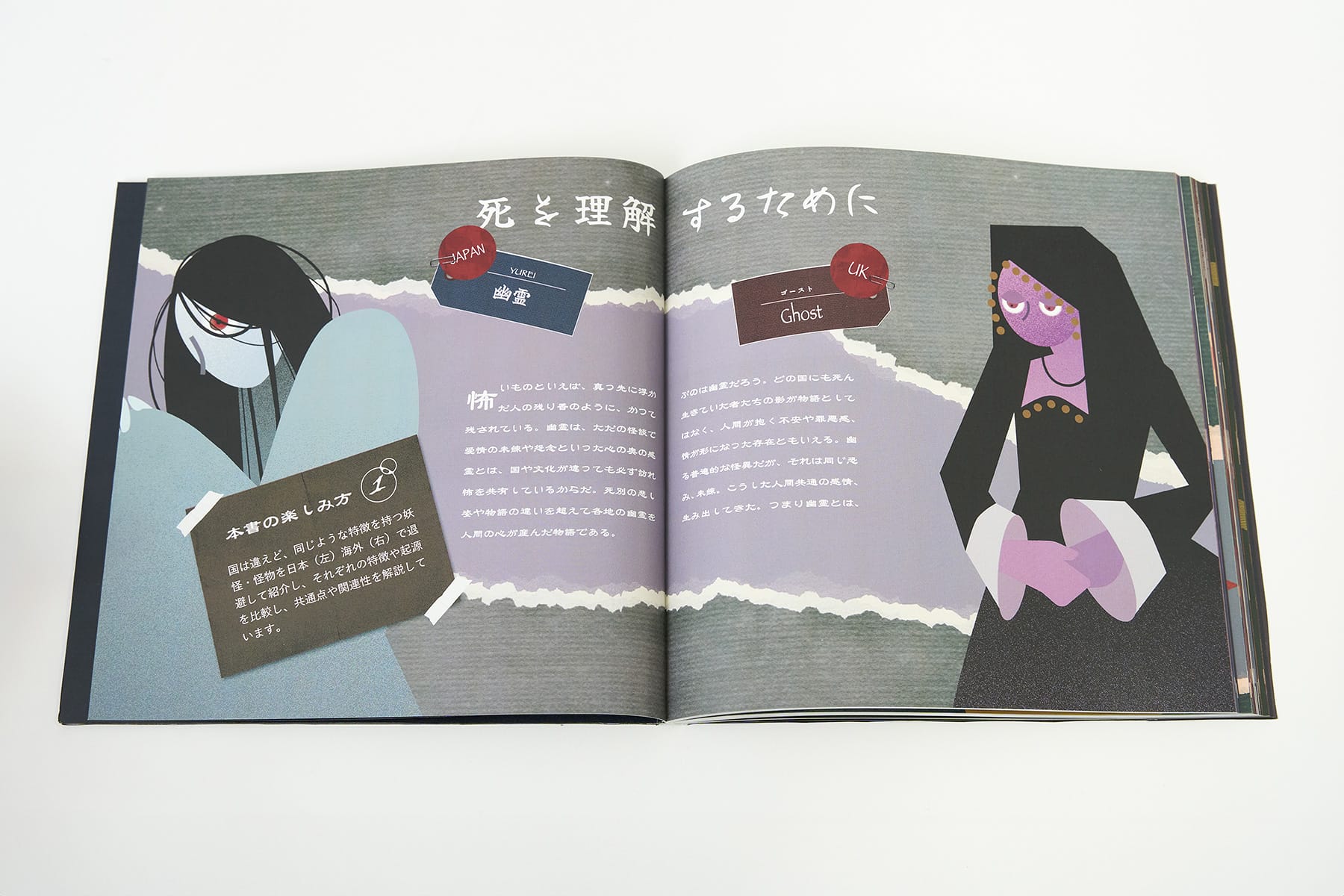 KAI －国境を越える妖怪図鑑－