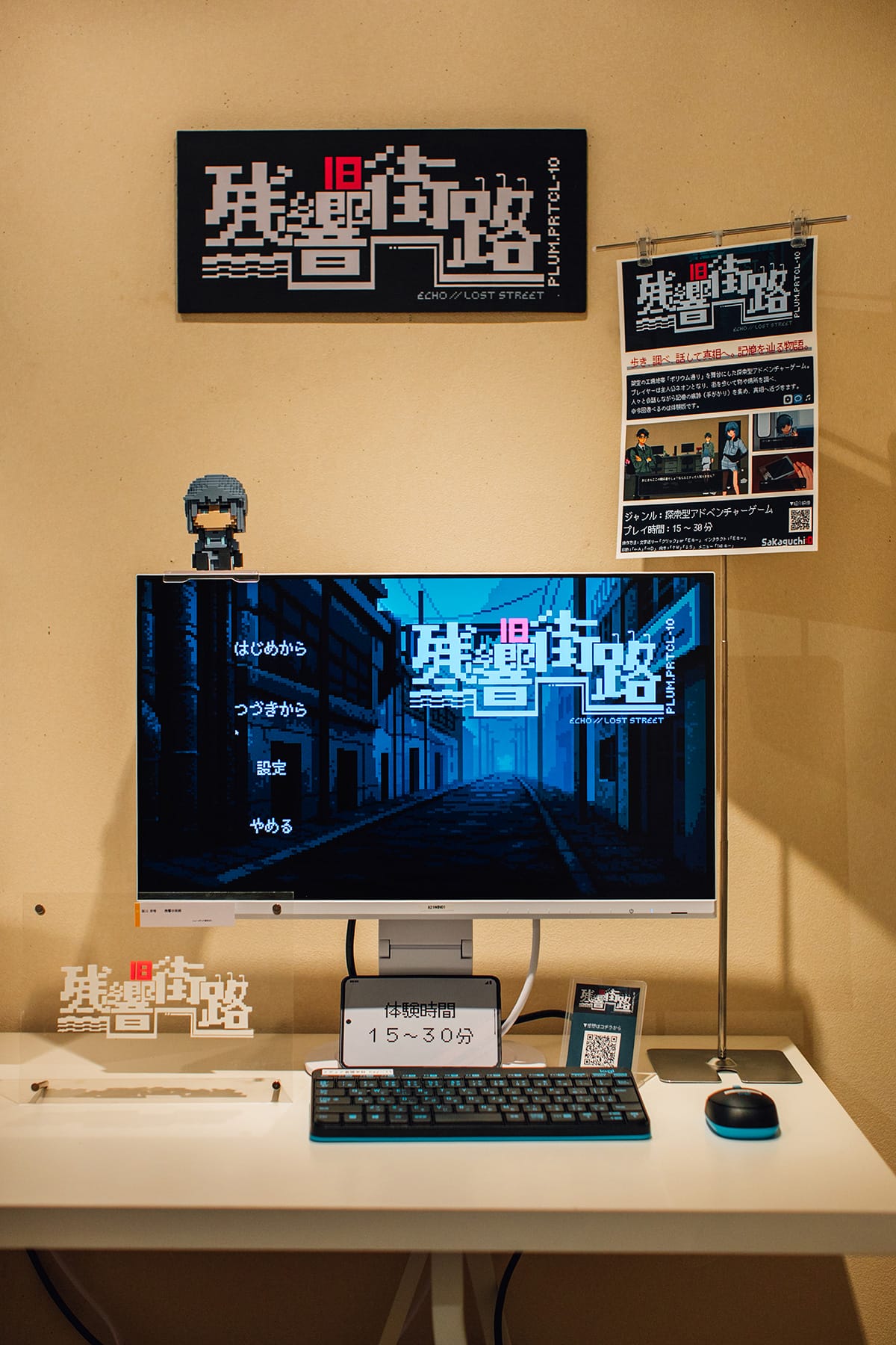 総合芸術としての個人ゲーム制作 -『残響旧街路』の世界観構築を中心に