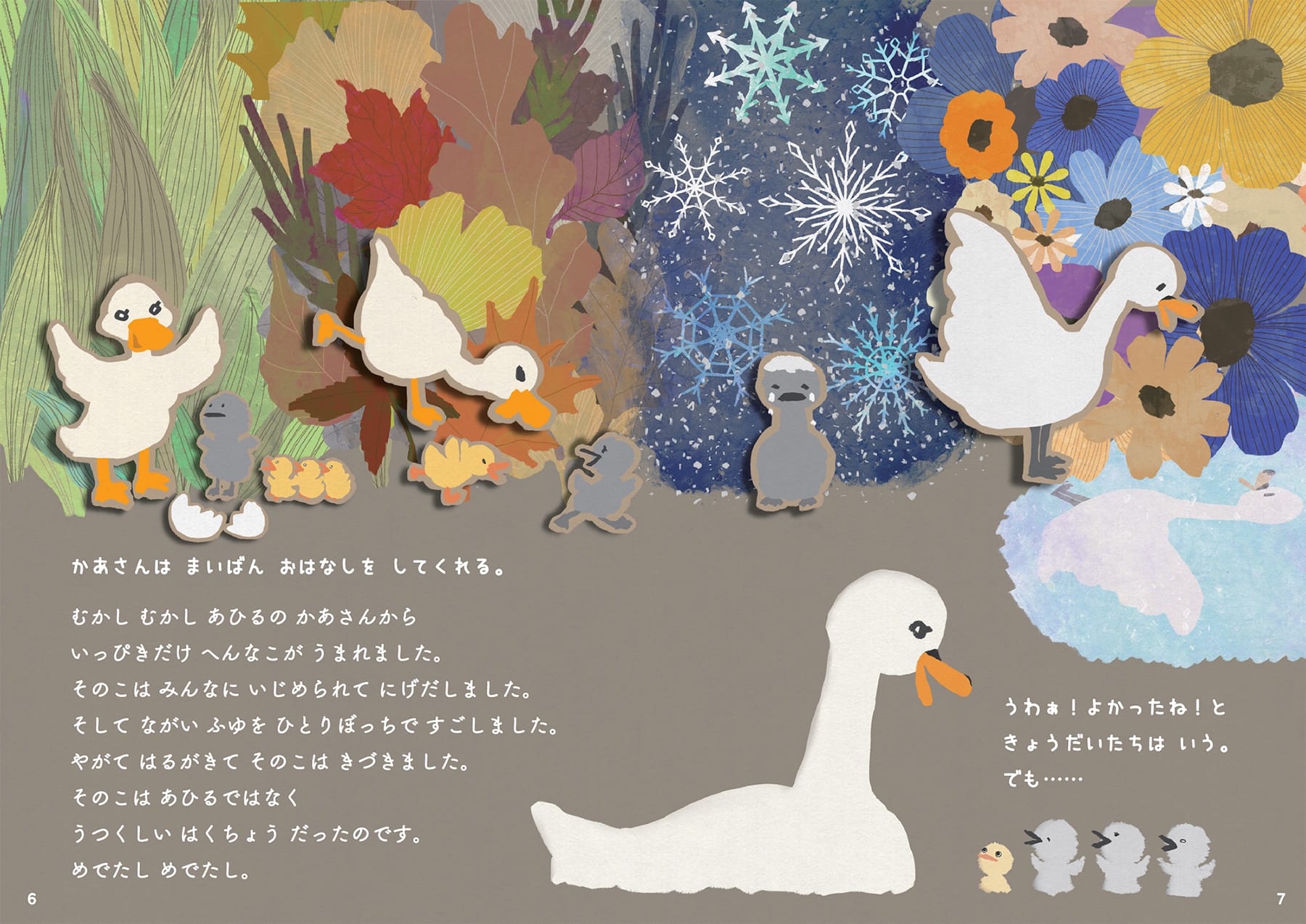 創作絵本『なんかちがう』 ─そのままで、生きてもいい。─