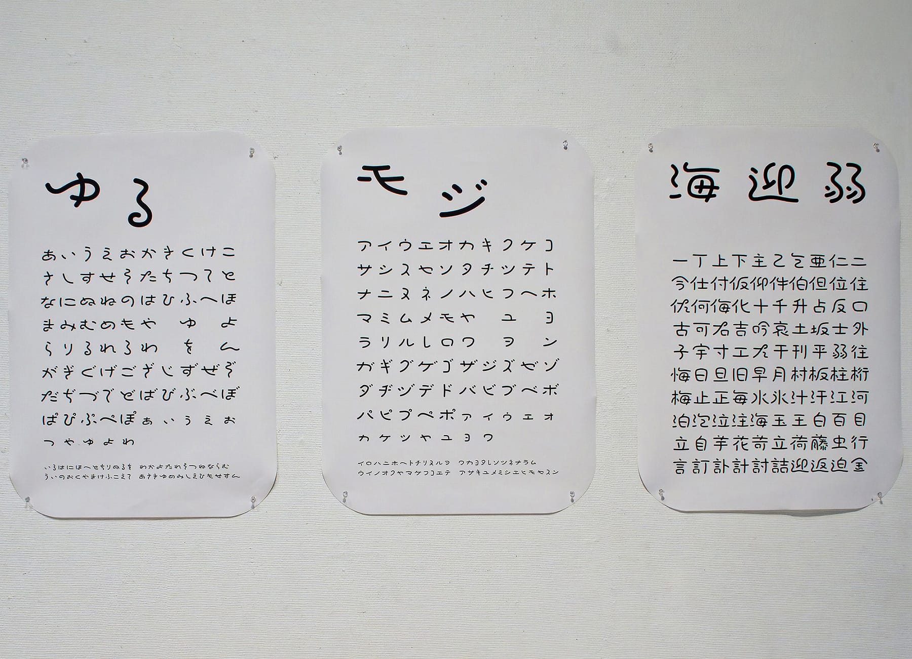 ゆるさをテーマとした書体の制作