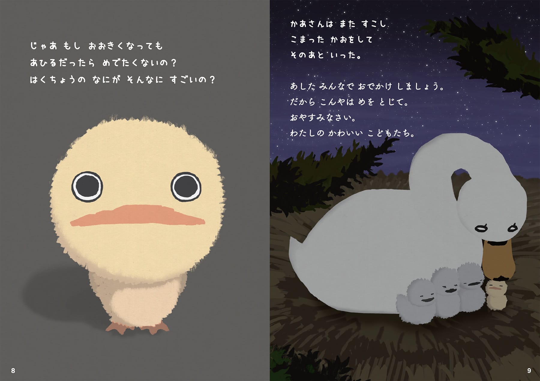 創作絵本『なんかちがう』 ─そのままで、生きてもいい。─