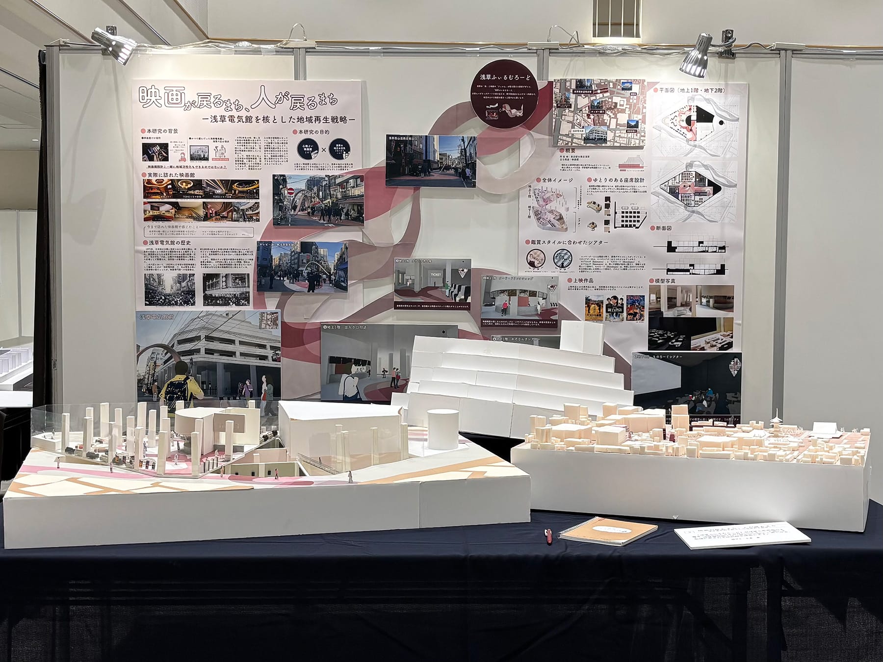 映画が戻るまち、人が戻るまち －浅草電気館を核とした地域再生戦略－