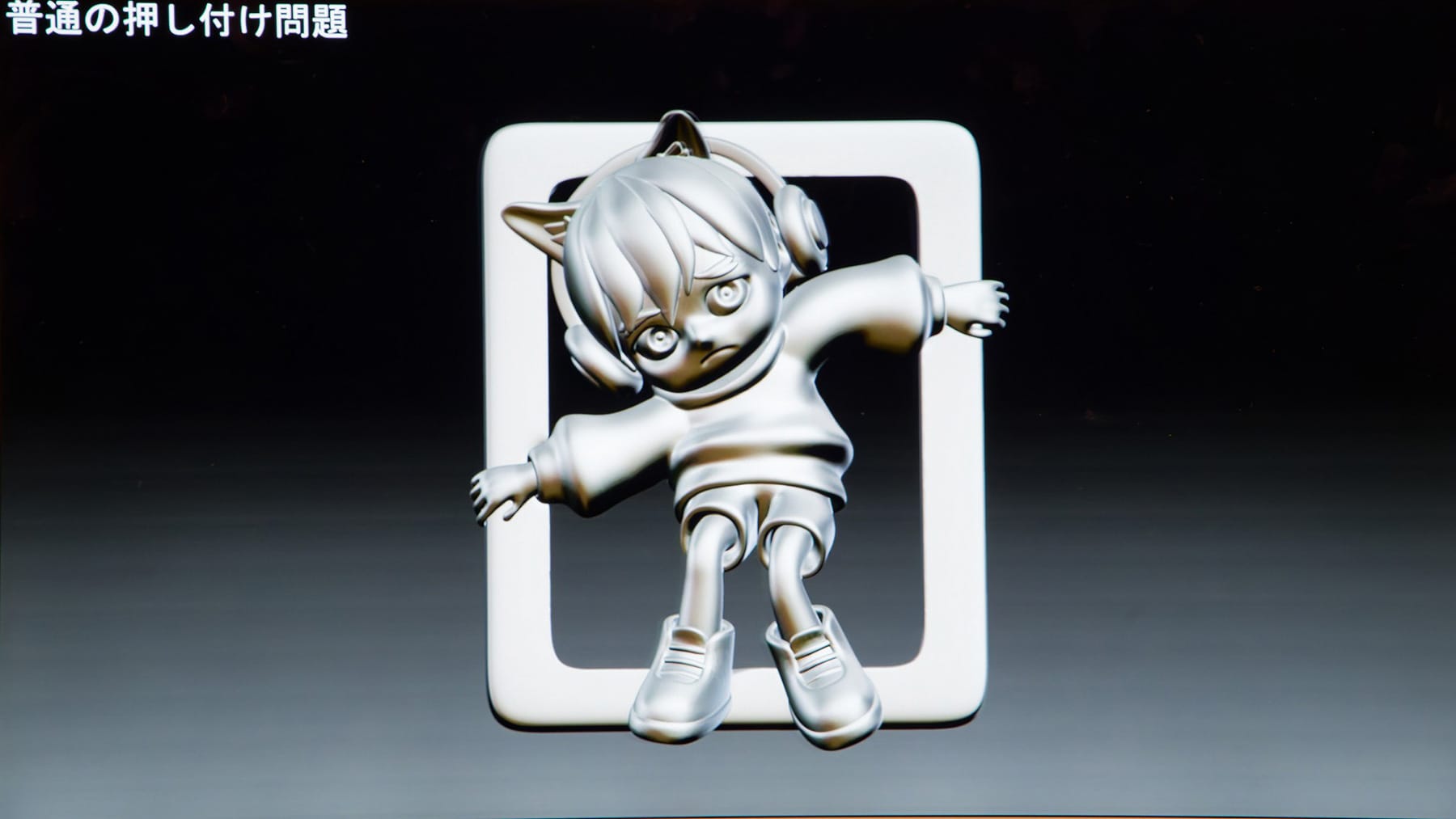 ビジュアルイメージの立体造形 -身近な問題をテーマにして