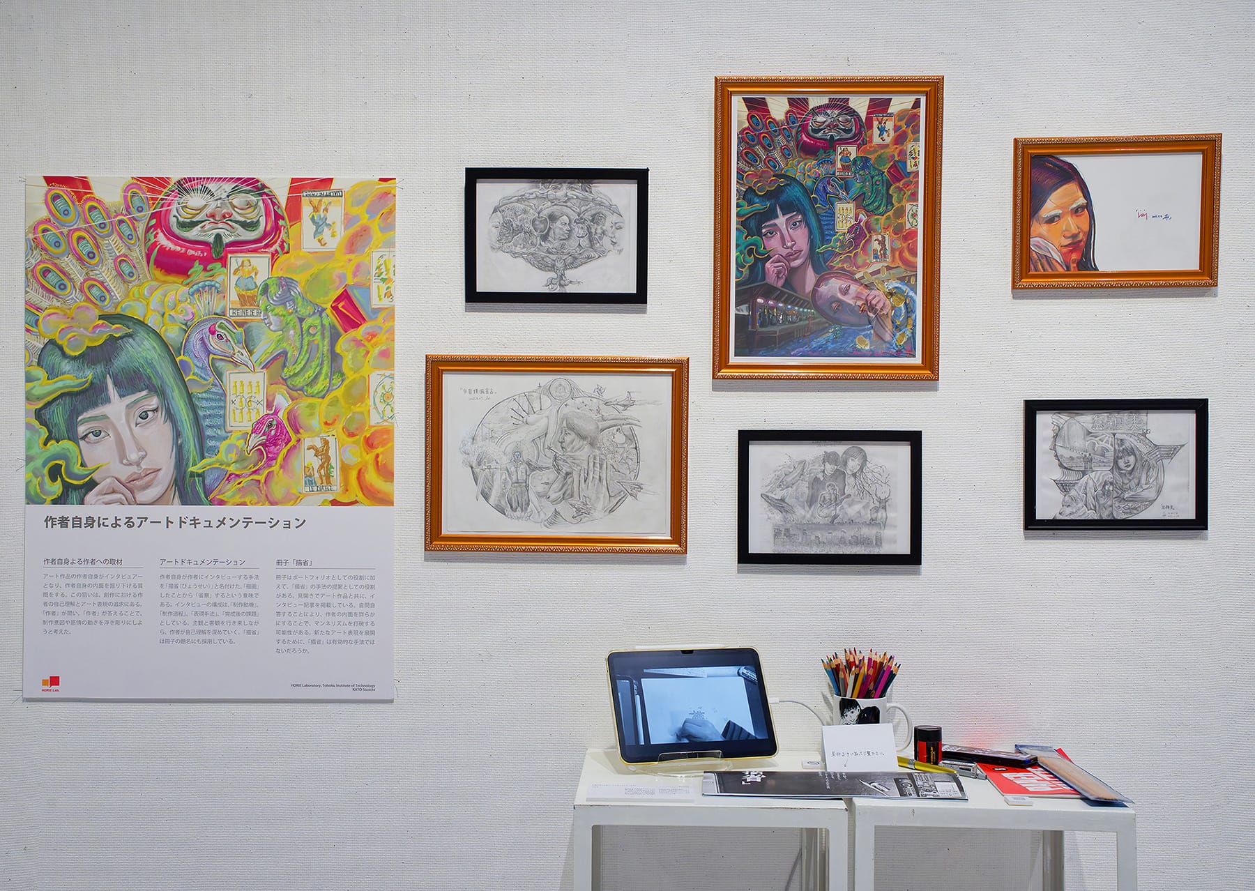 作者自身によるアートドキュメンテーション