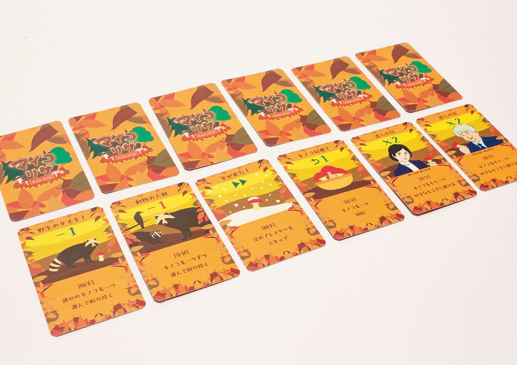 「木の子」が森を救う!? キノ孝行プロジェクト ─キノコが主役のボードゲーム「マイコリザ」の開発─