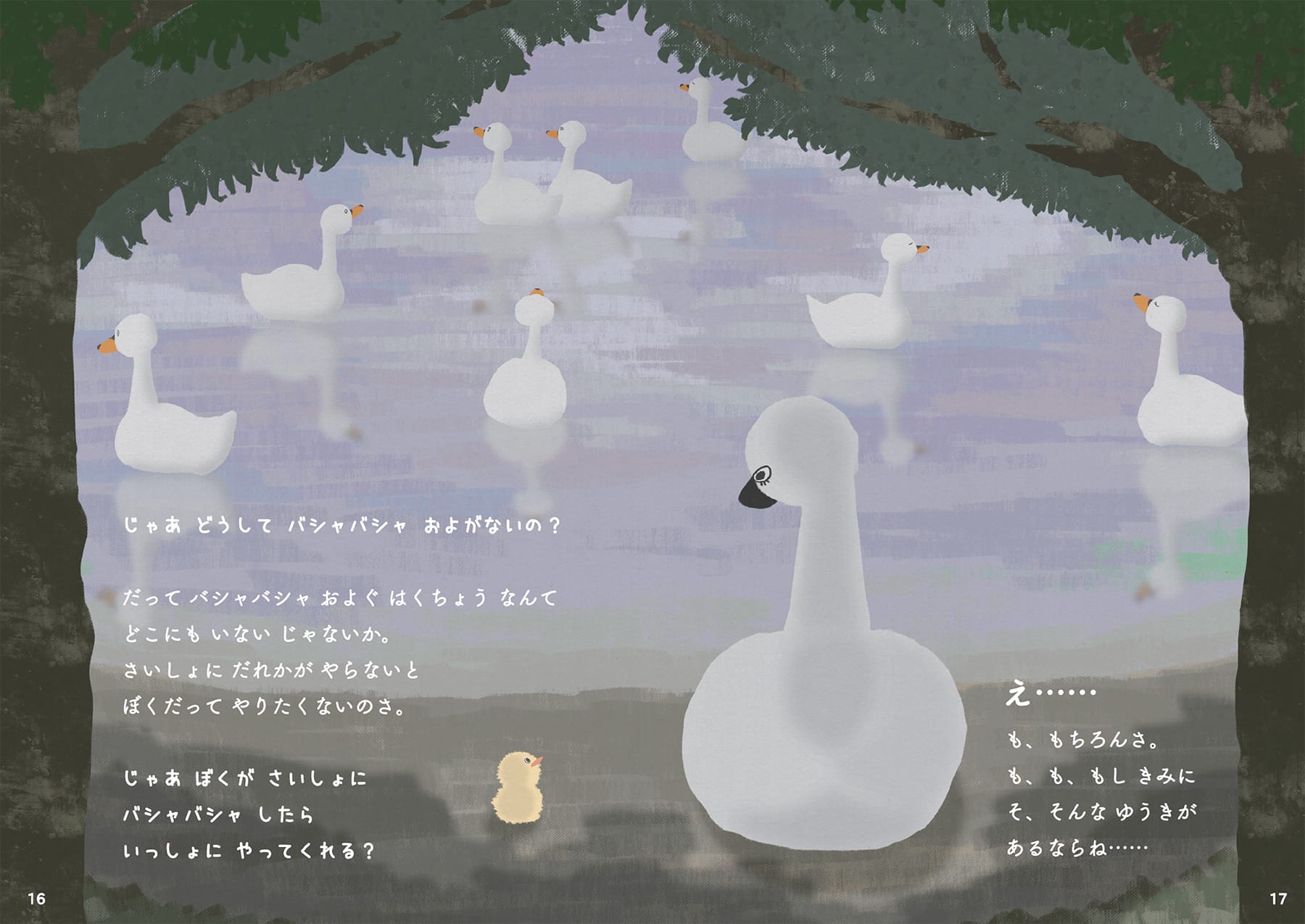 創作絵本『なんかちがう』 ─そのままで、生きてもいい。─