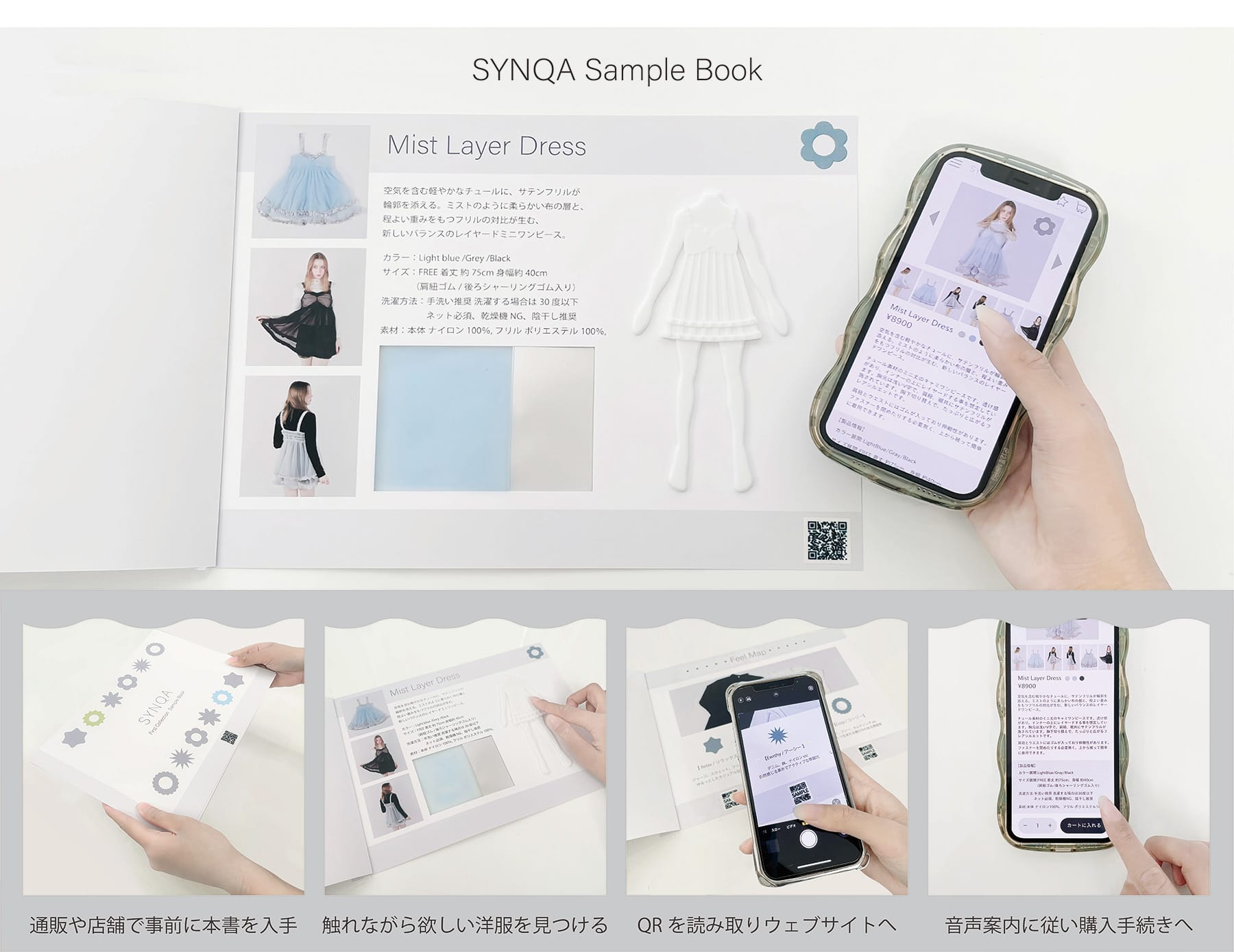 感覚で楽しむファッションブランド「SYNQA」