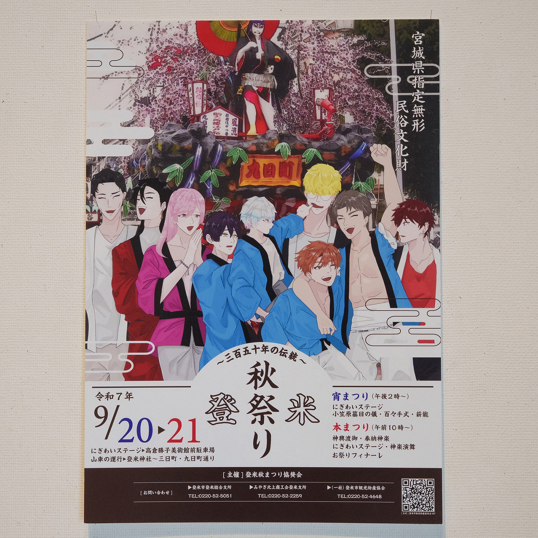 イケメンキャラクターで地域を盛り上げる