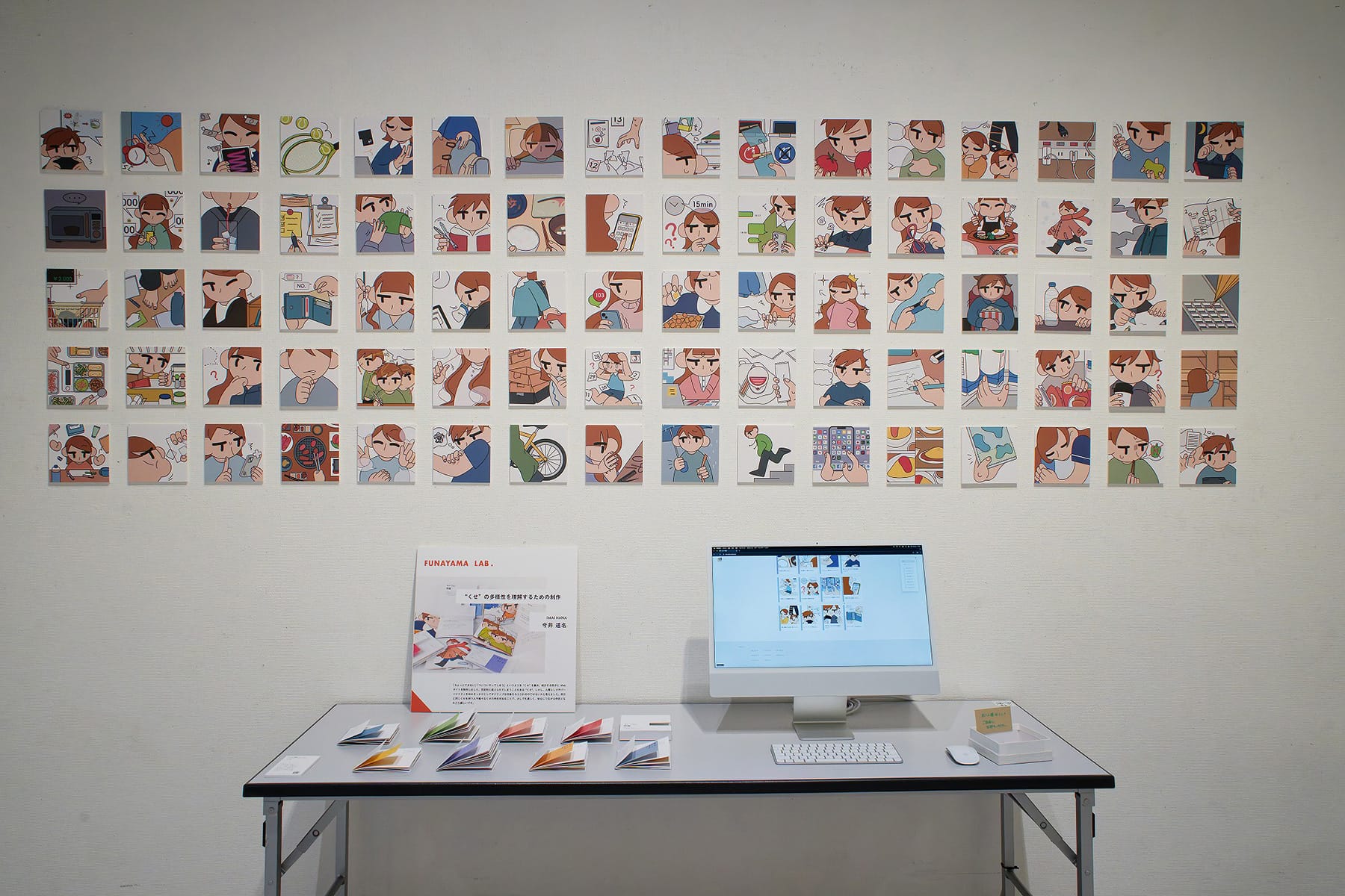 “くせ”の多様性を理解するための制作