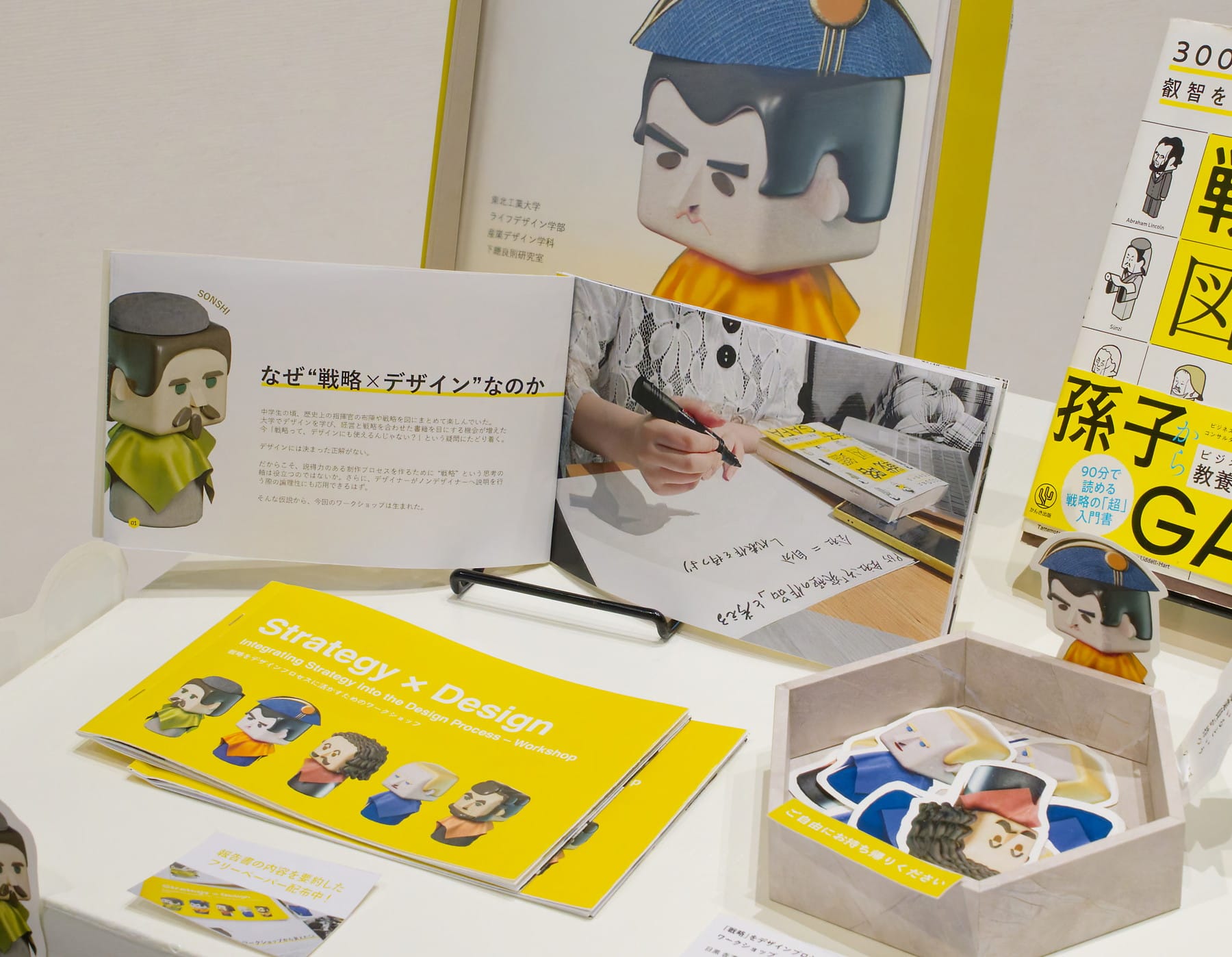 戦略をデザインプロセスに活かすためのワークショップ