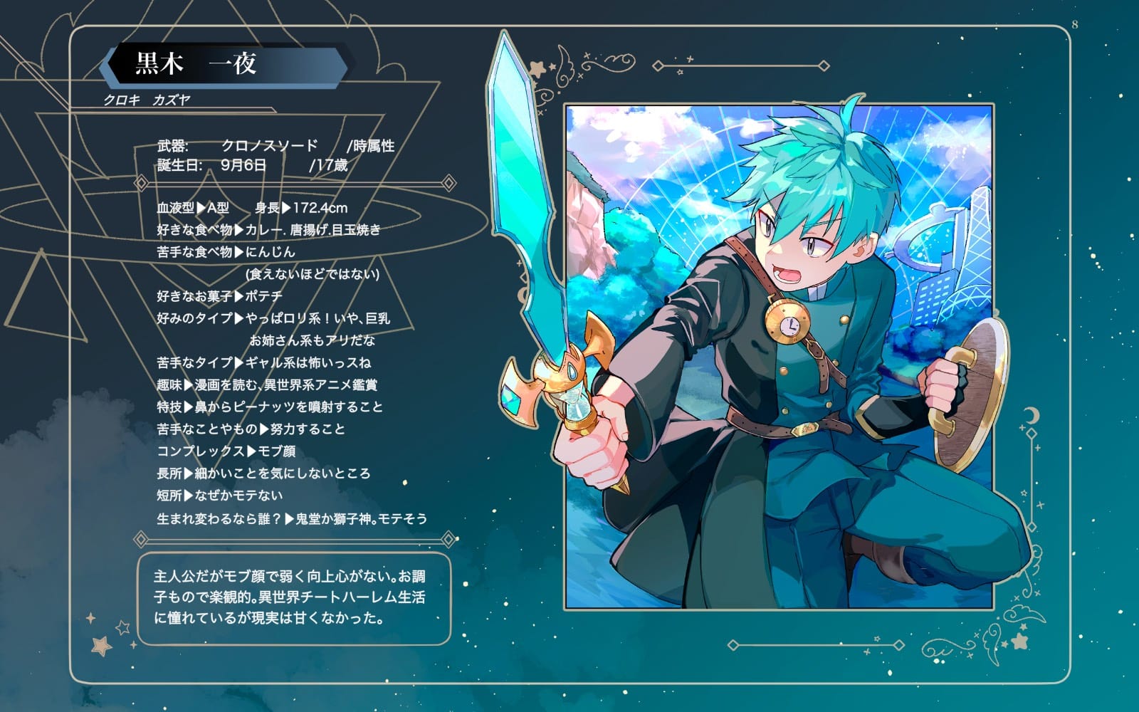 白星の盾キャラクターブック