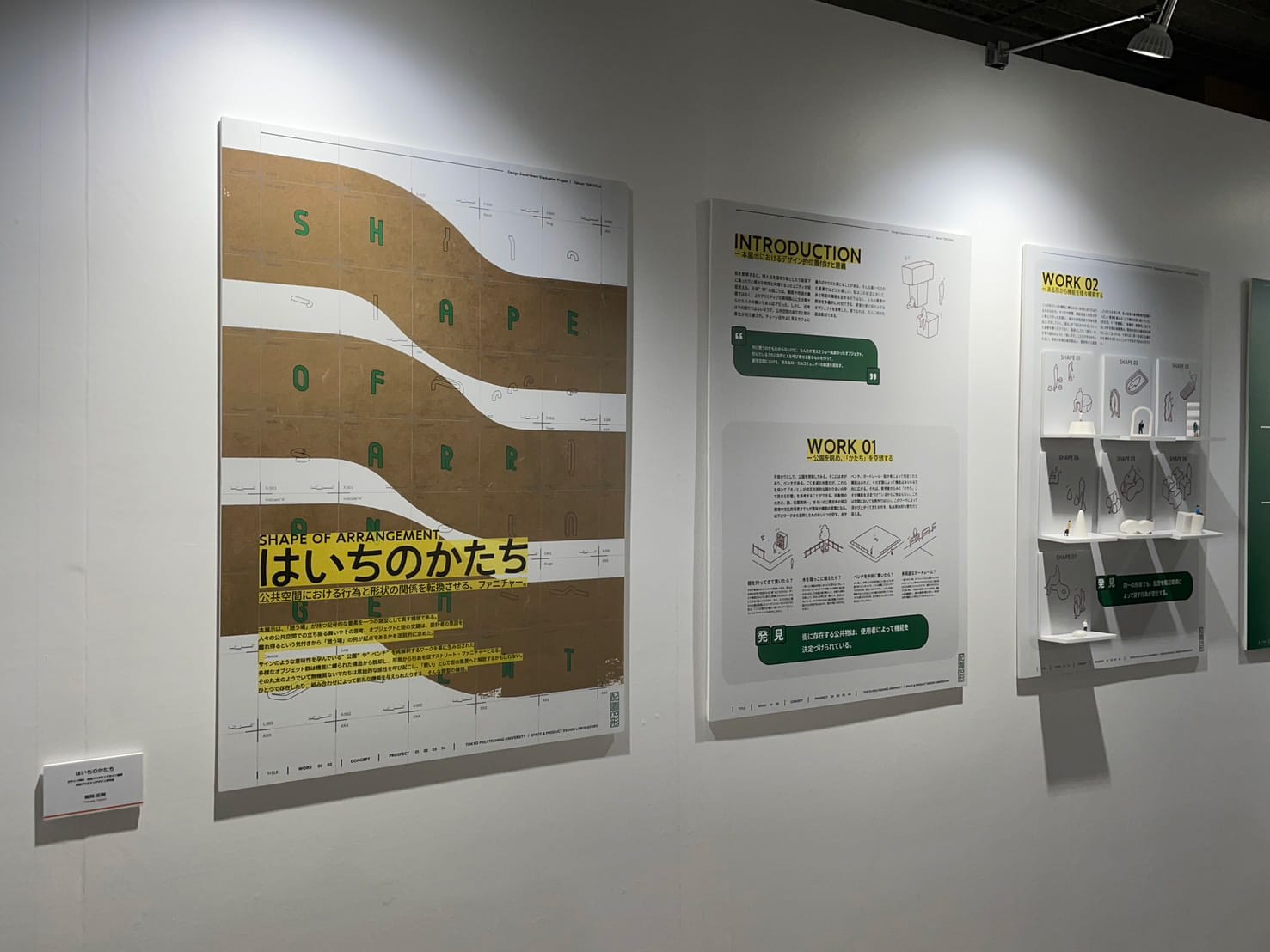 はいちのかたち