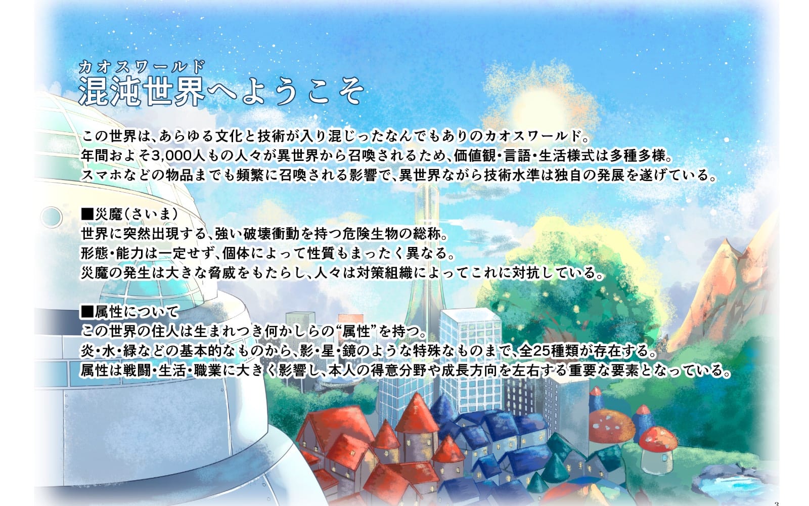 白星の盾キャラクターブック