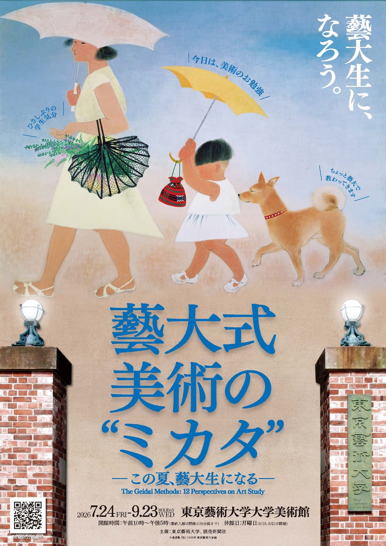 小倉遊亀「径」1966年東京藝術大学蔵