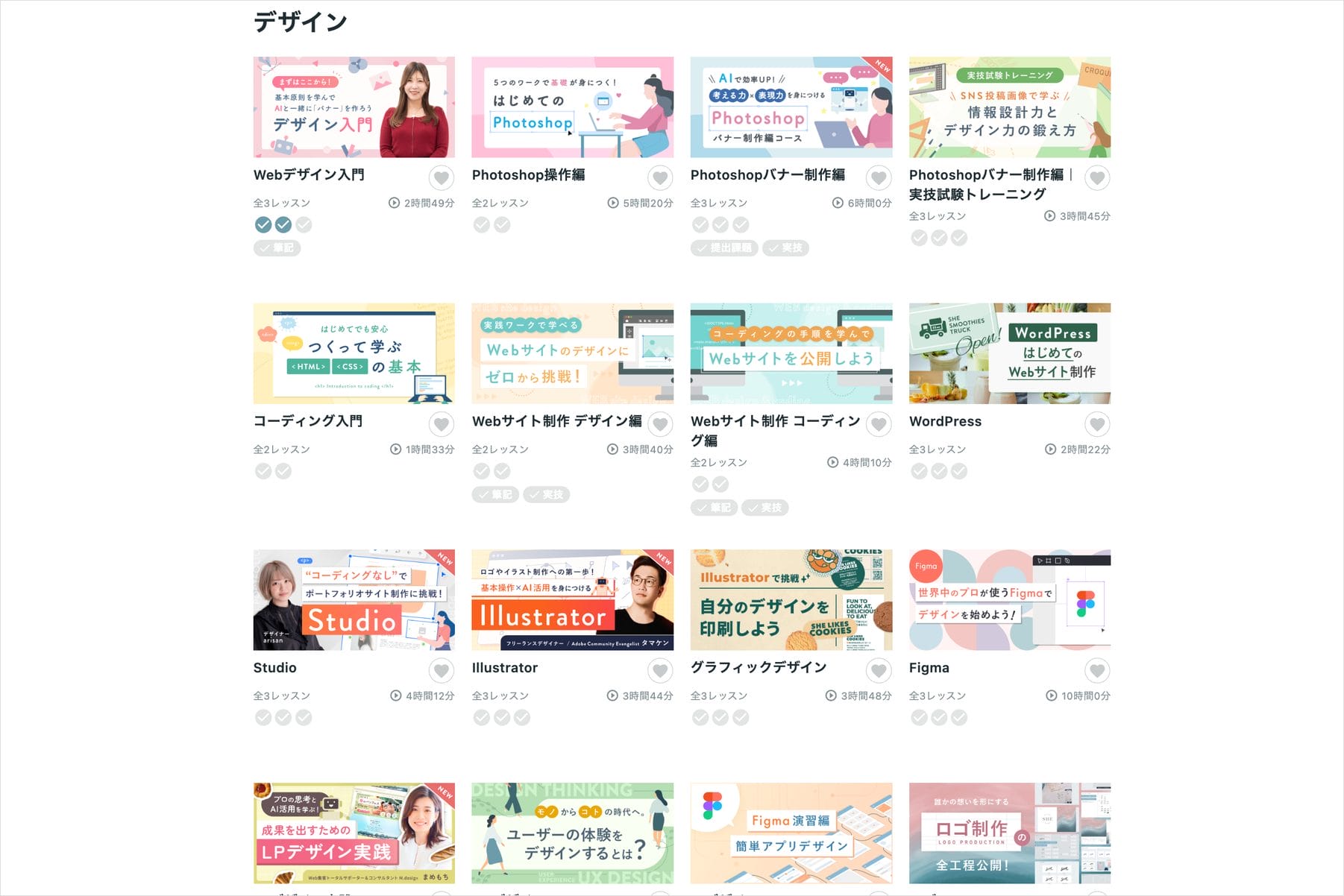 コースの一覧が表示されているサイトキャプチャ