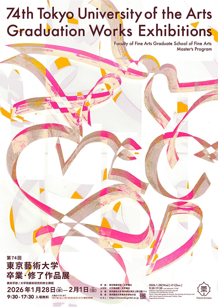 第74回 東京藝術大学 卒業・修了作品展 美術学部／大学院美術研究科修士課程