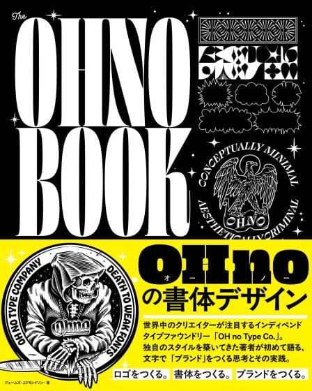 世界中のクリエイターが注目するタイプファウンドリー初の公式書籍『OH